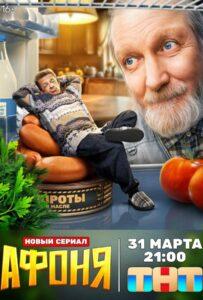 Афоня